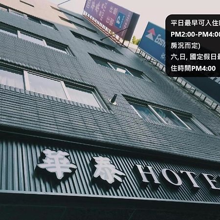 Hua Tai Hotel Xinzhu Zewnętrze zdjęcie